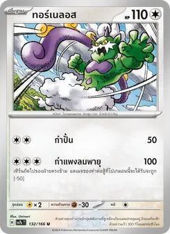 ทอร์เนลอส