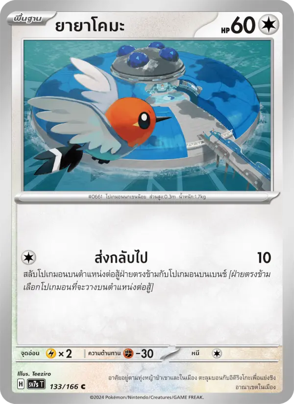 ยายาโคมะ card image
