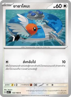 ยายาโคมะ