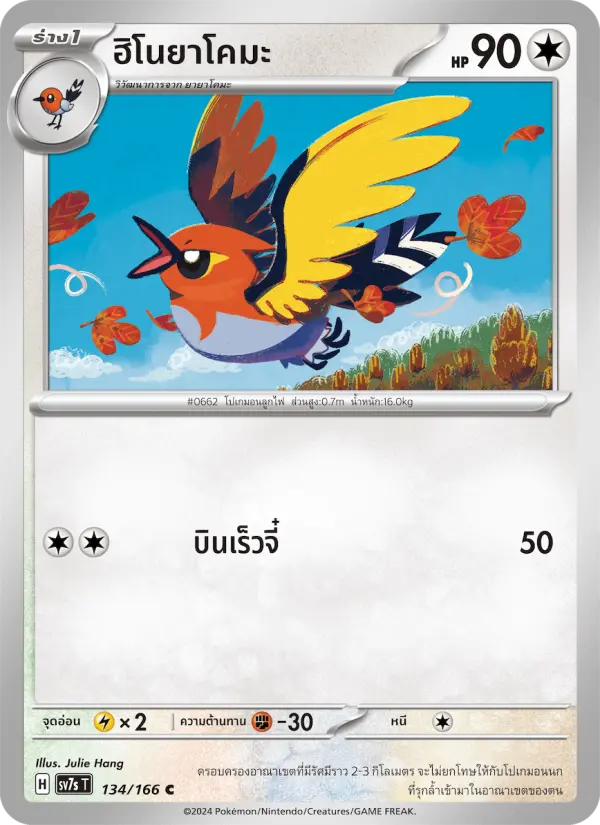 ฮิโนยาโคมะ card image
