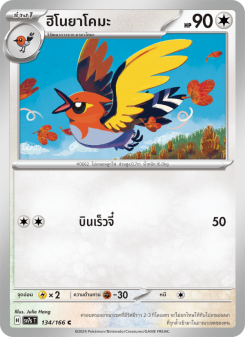 ฮิโนยาโคมะ