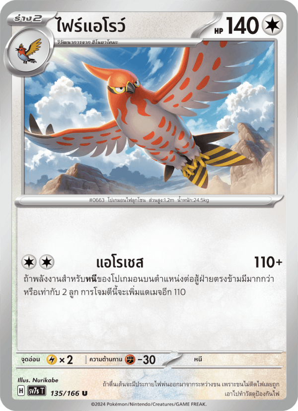 ไฟร์แอโรว์