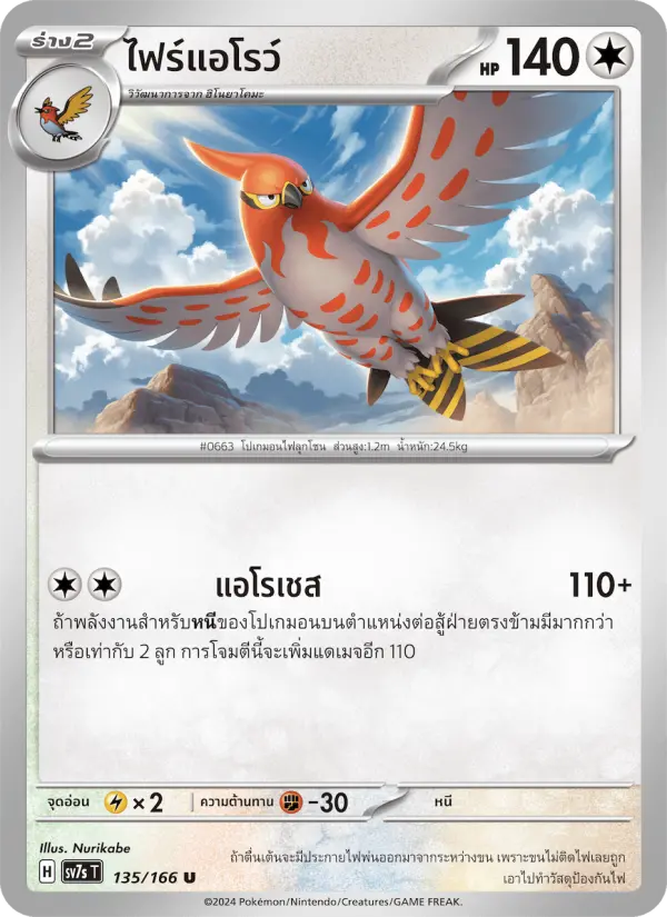 ไฟร์แอโรว์ card image