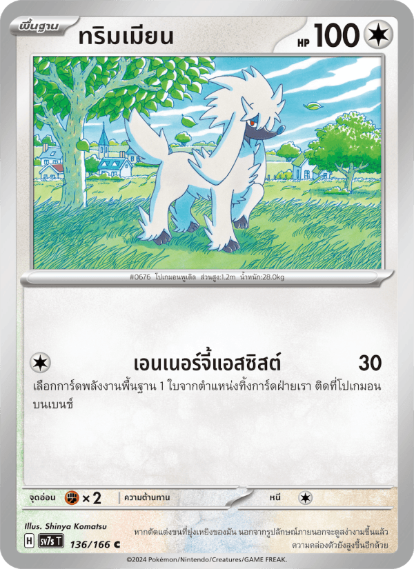 ทริมเมียน