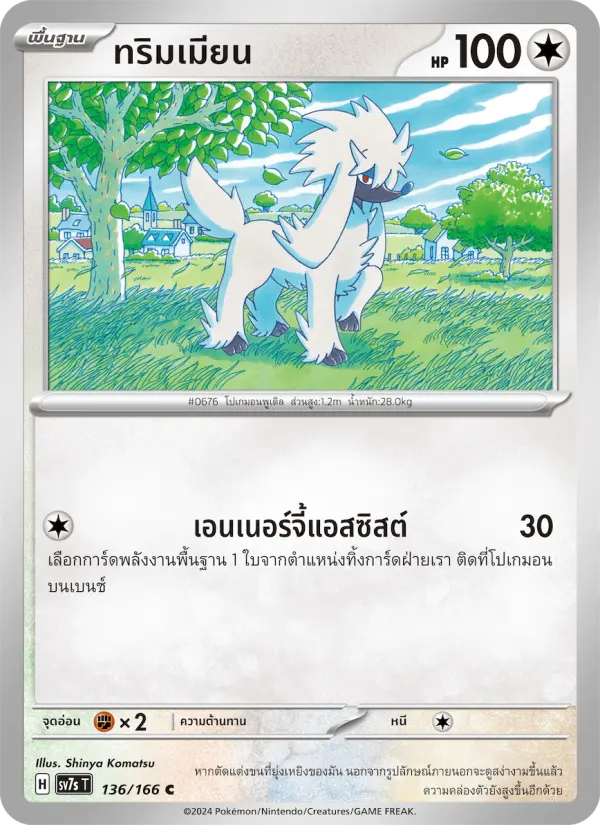 ทริมเมียน card image