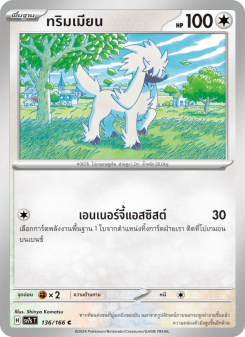 ทริมเมียน