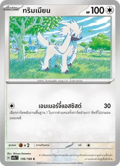 ทริมเมียน