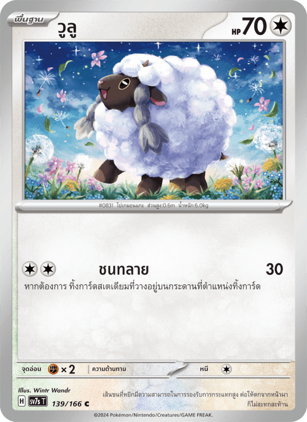 วูลู