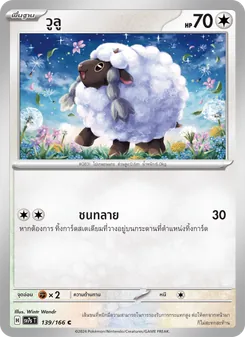 วูลู