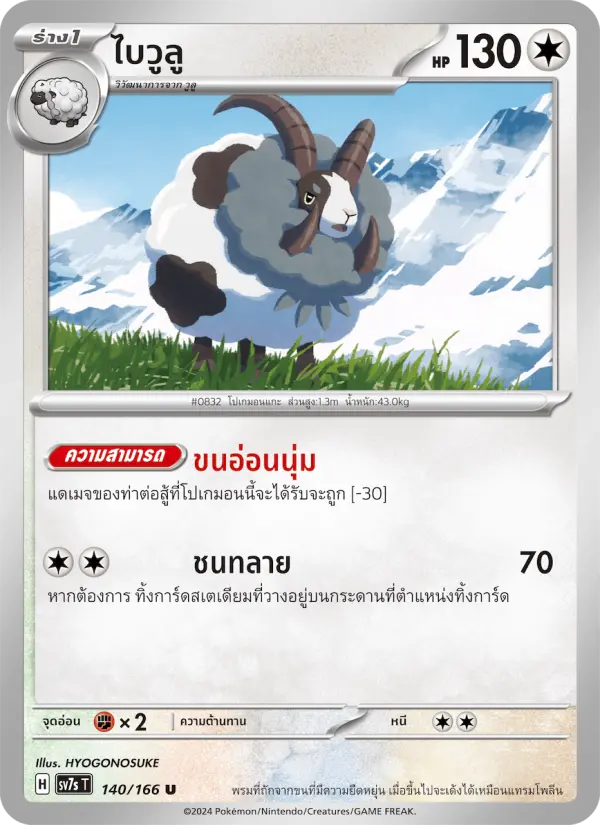 ไบวูลู card image