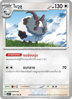 ไบวูลู