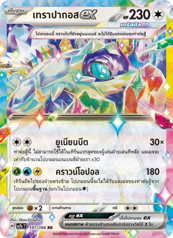 เทราปากอสex card image