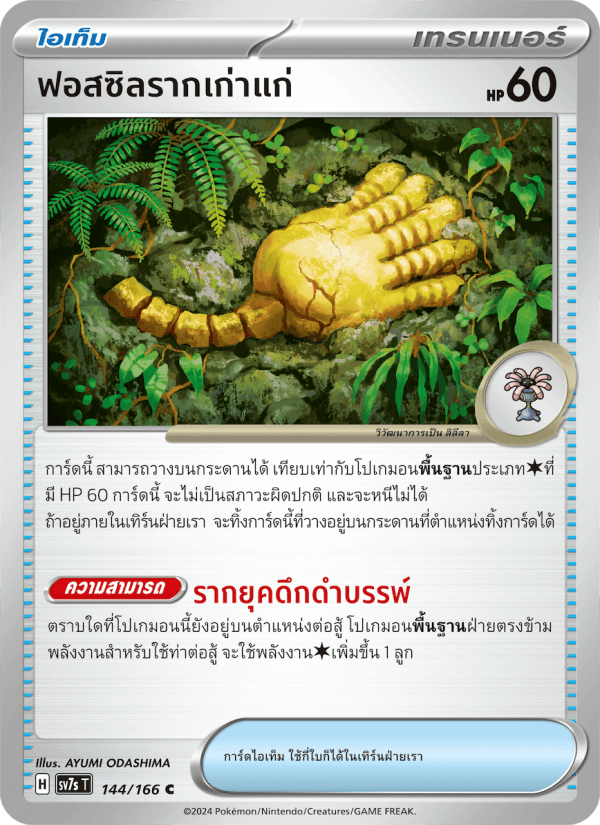 ฟอสซิลรากเก่าแก่