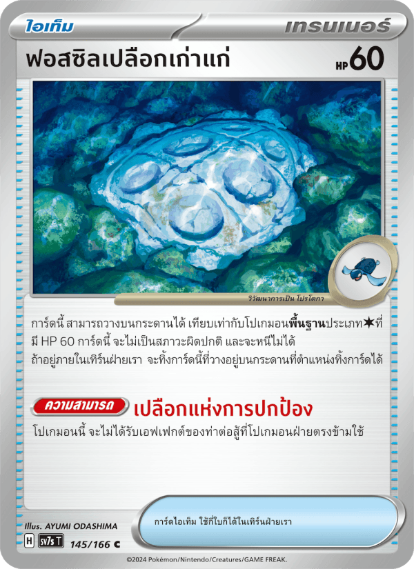 ฟอสซิลเปลือกเก่าแก่