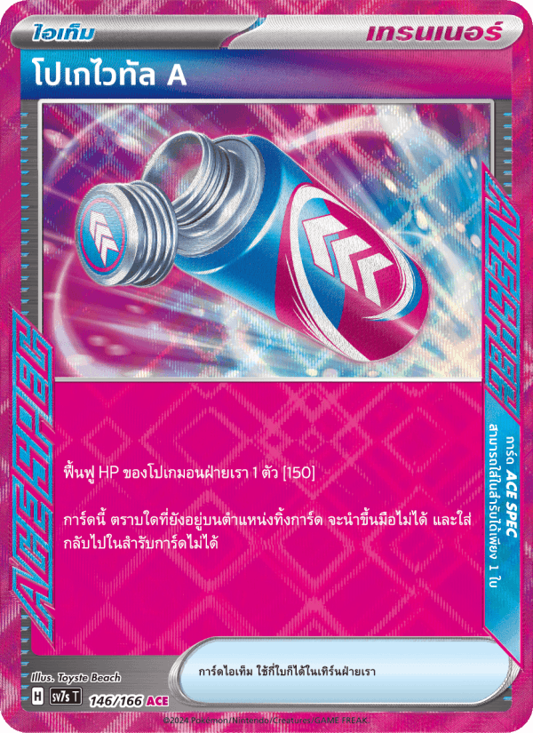 โปเกไวทัล A