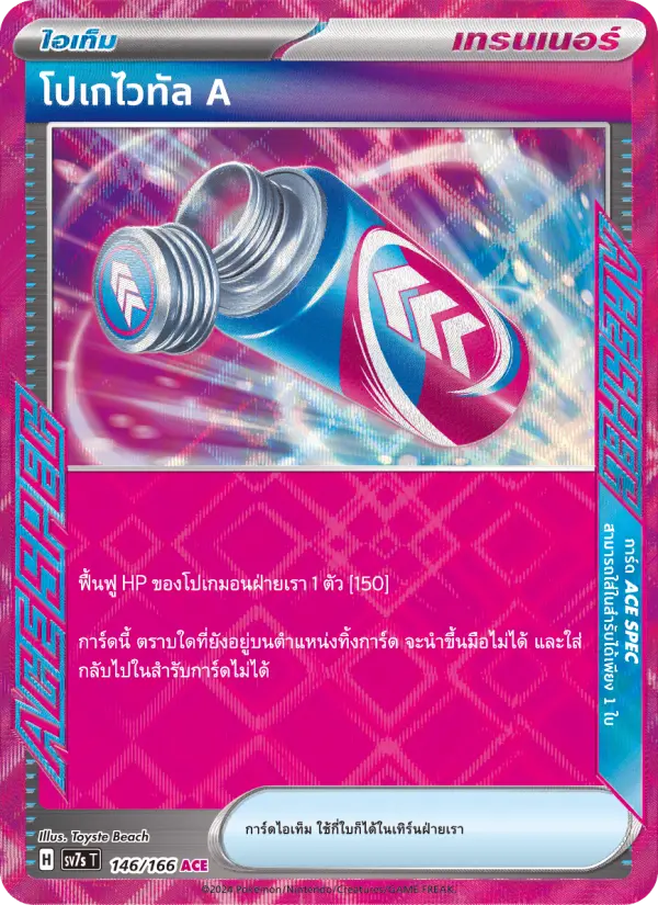 โปเกไวทัล A card image