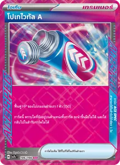 โปเกไวทัล A