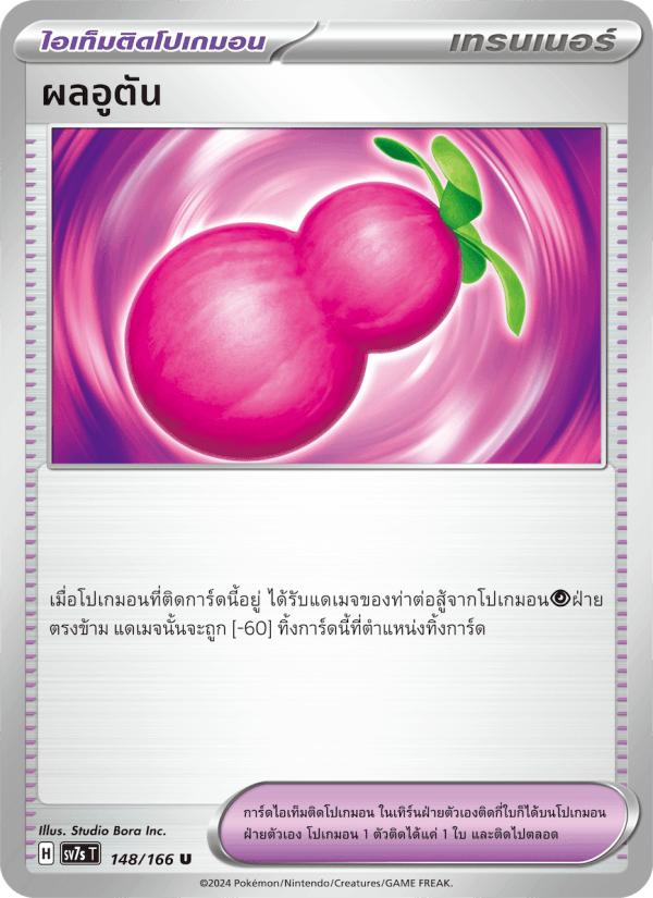 ผลอูตัน