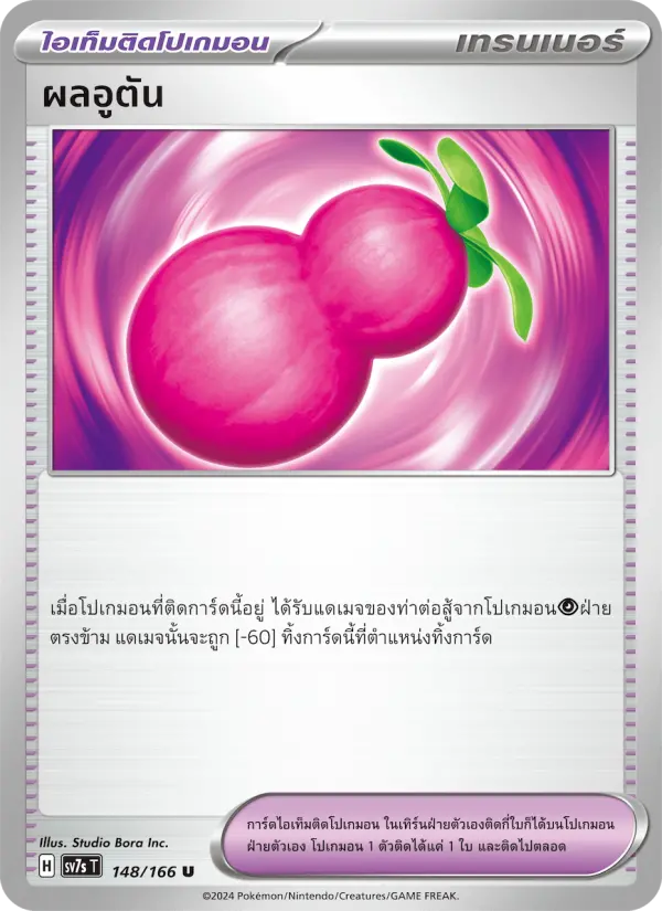 ผลอูตัน card image