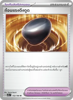 ก้อนแรงดึงดูด