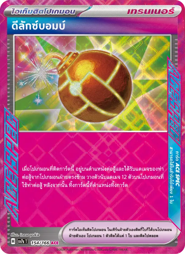 ดีลักซ์บอมบ์ card image