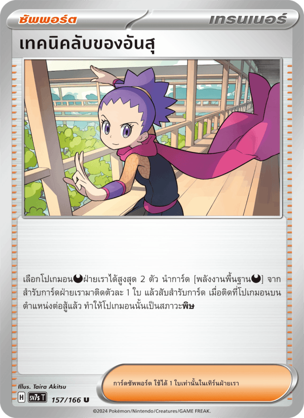 เทคนิคลับของอันสุ