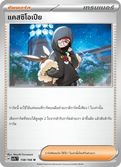 แคสซิโอเปีย
