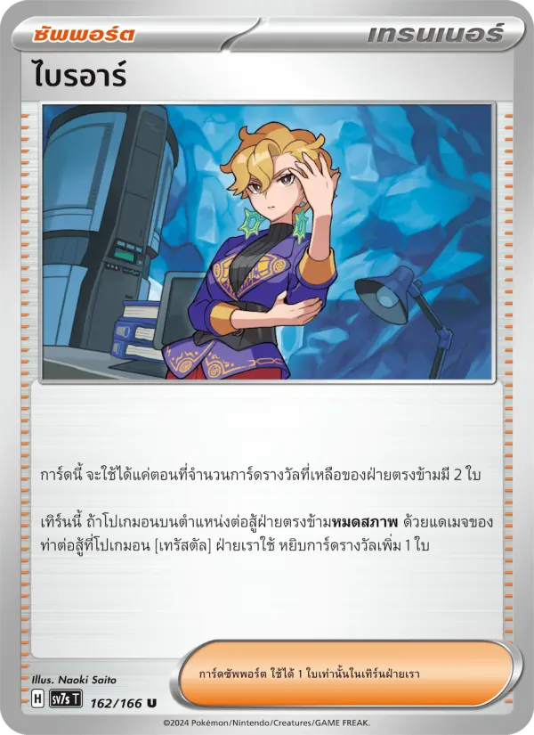 ไบรอาร์ card image
