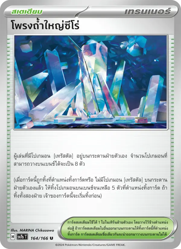โพรงถ้ำใหญ่ซีโร่ card image