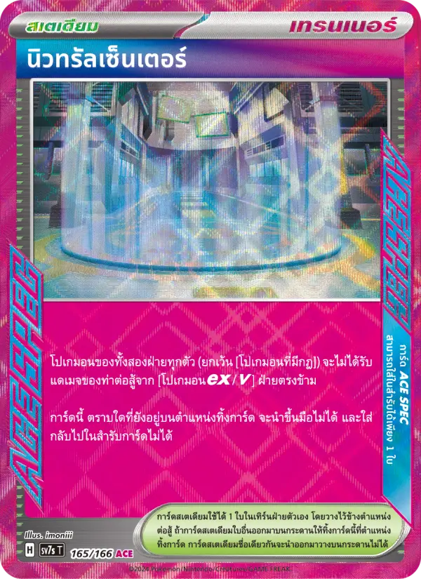 นิวทรัลเซ็นเตอร์ card image