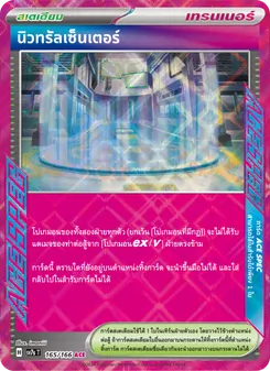 นิวทรัลเซ็นเตอร์
