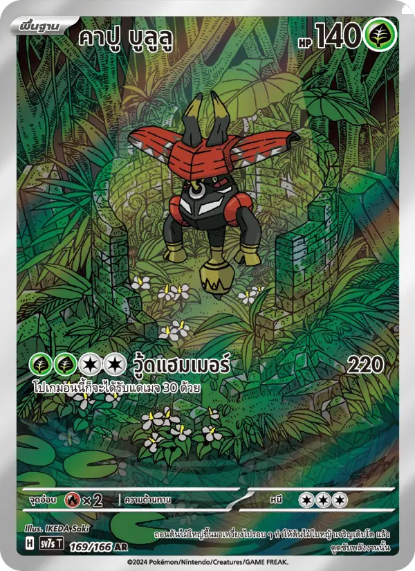 คาปู บูลูลู card image