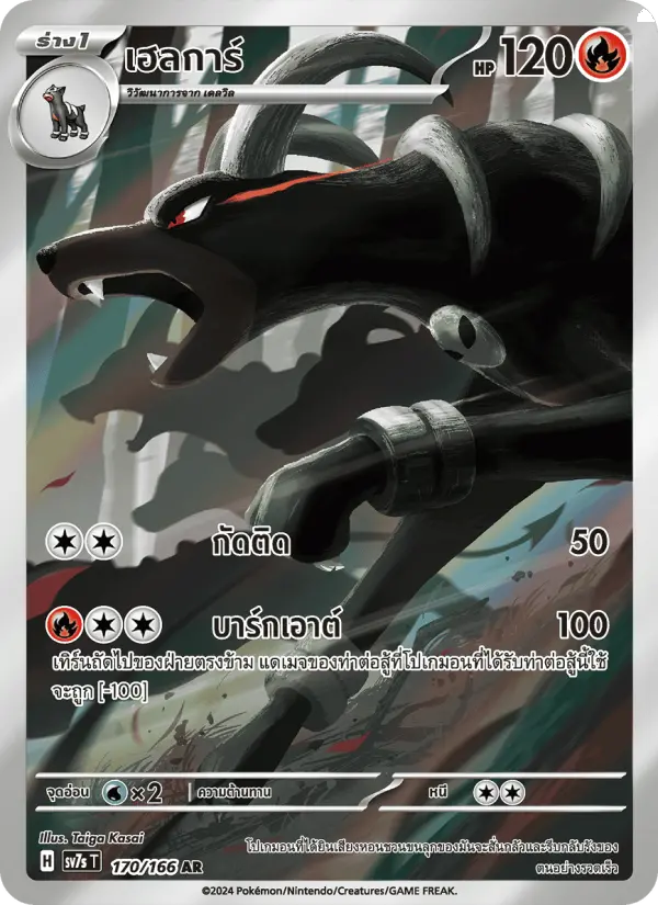 เฮลการ์ card image