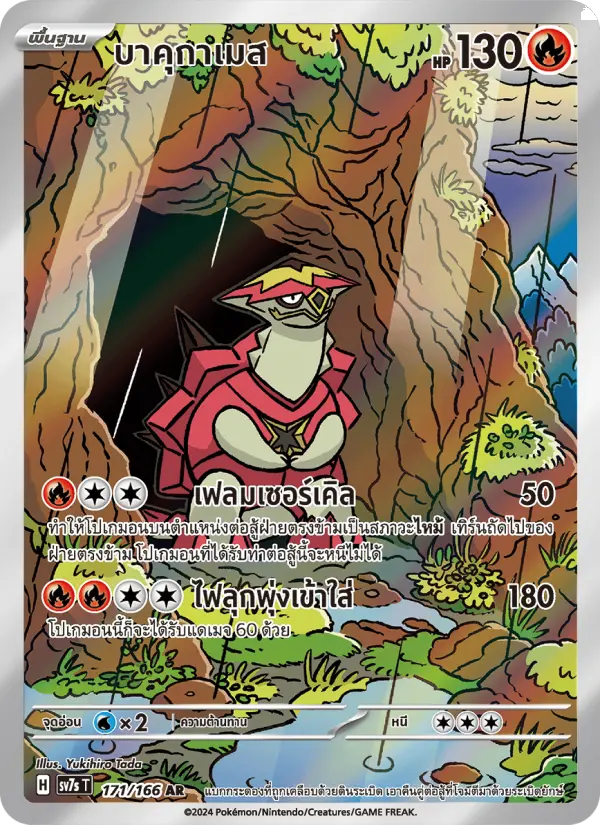 บาคุกาเมส card image