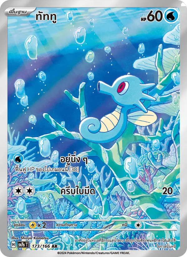 ทัททู card image