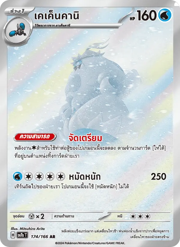 เคเค็นคานิ card image