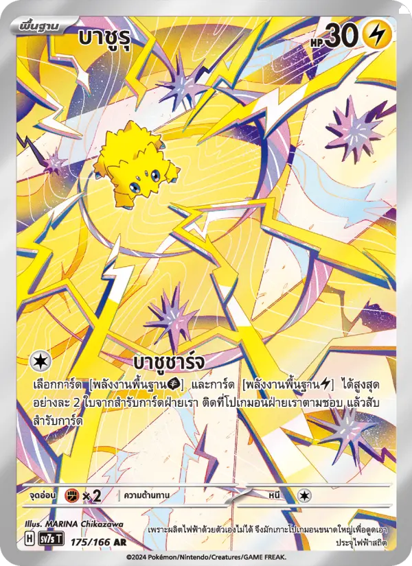 บาชูรุ card image