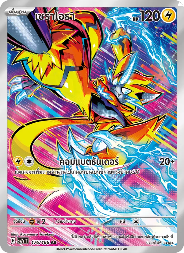 เซราโอรา card image