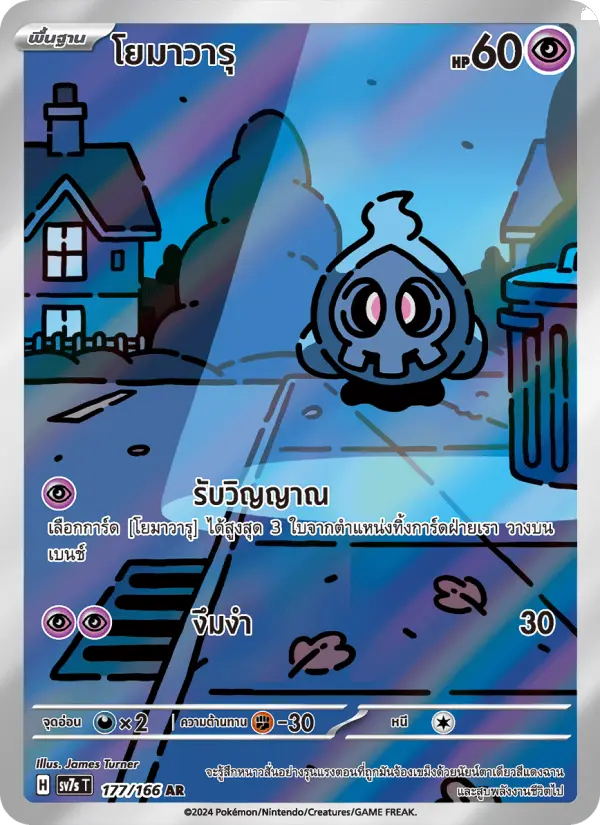 โยมาวารุ card image