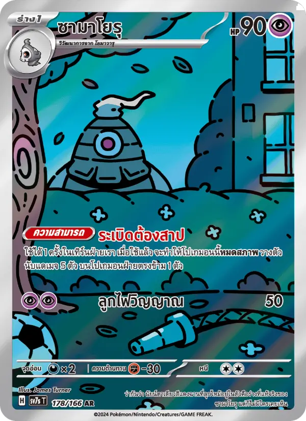 ซามาโยรุ card image