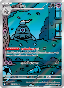ซามาโยรุ
