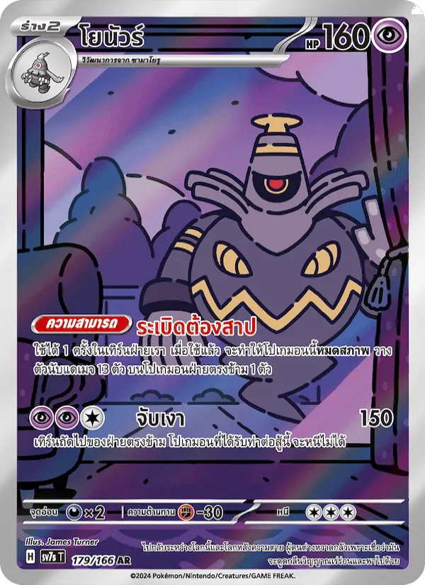 โยนัวร์ card image