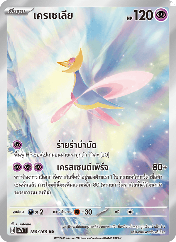 เครเซเลีย