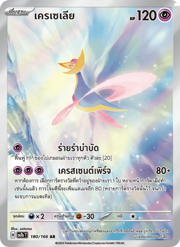 เครเซเลีย card image