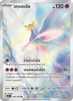 เครเซเลีย