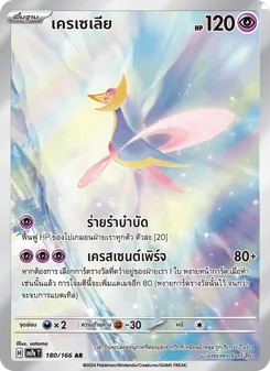 เครเซเลีย