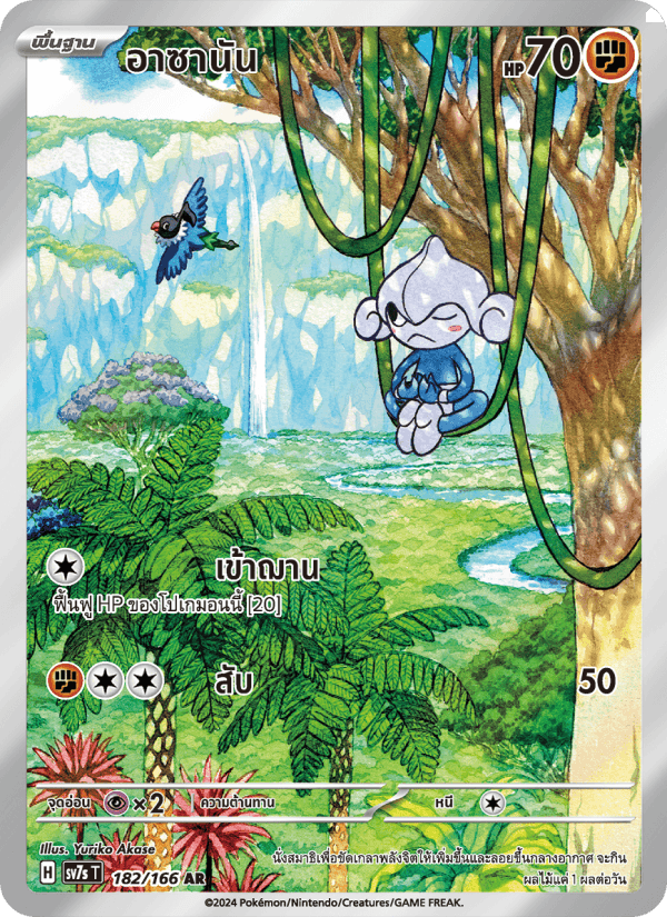 อาซานัน