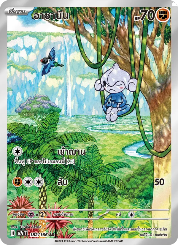 อาซานัน card image