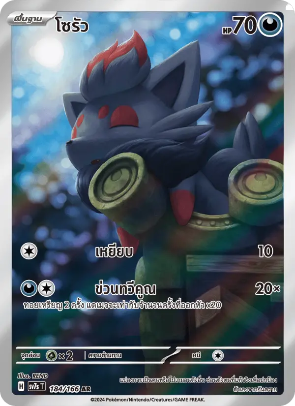 โซรัว card image