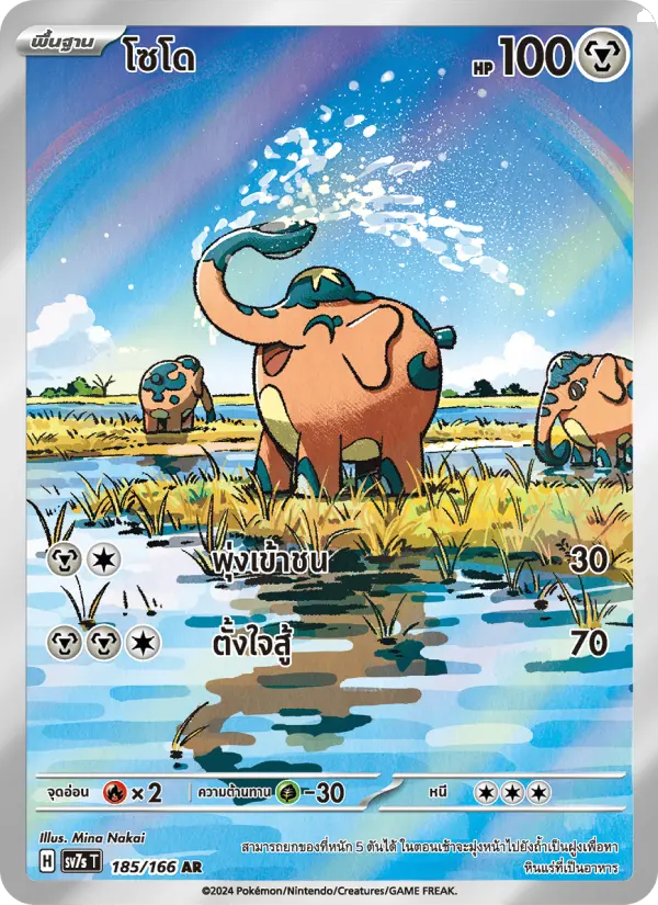 โซโด card image